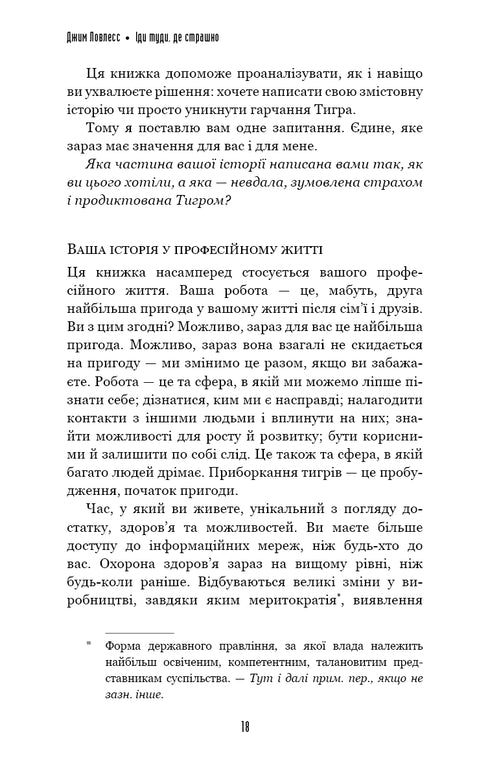 Vá para onde é assustador. E você terá o que sonha