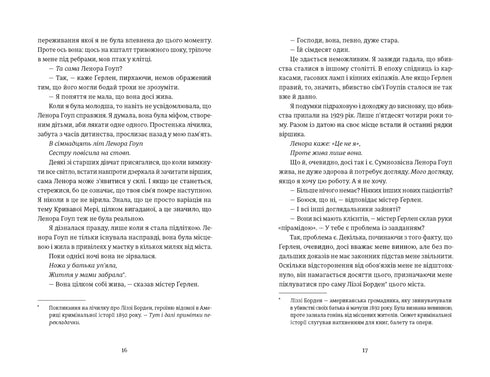 Єдина вціліла