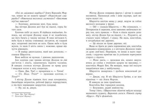 Eggi Morton. A Rainha dos Mistérios. O Corpo debaixo do Piano