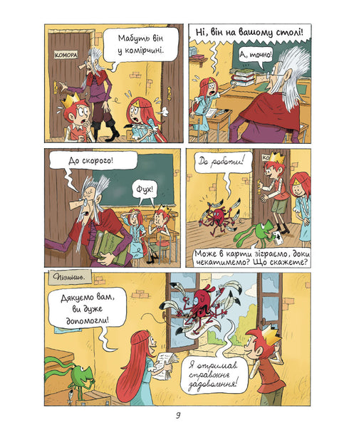 Emil e Margo. Os monstros enlouquecem