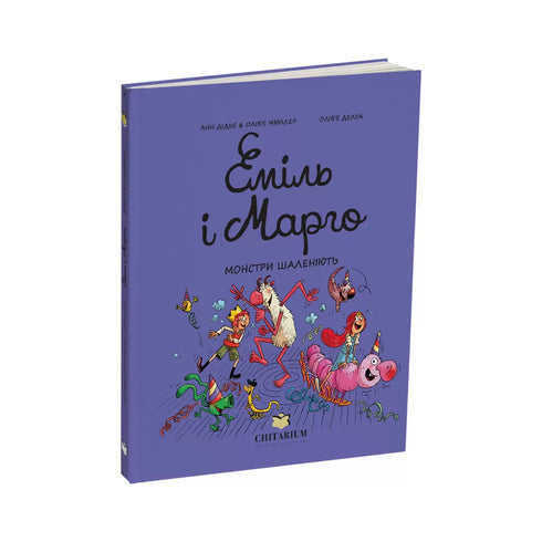 Emil e Margo. Os monstros enlouquecem