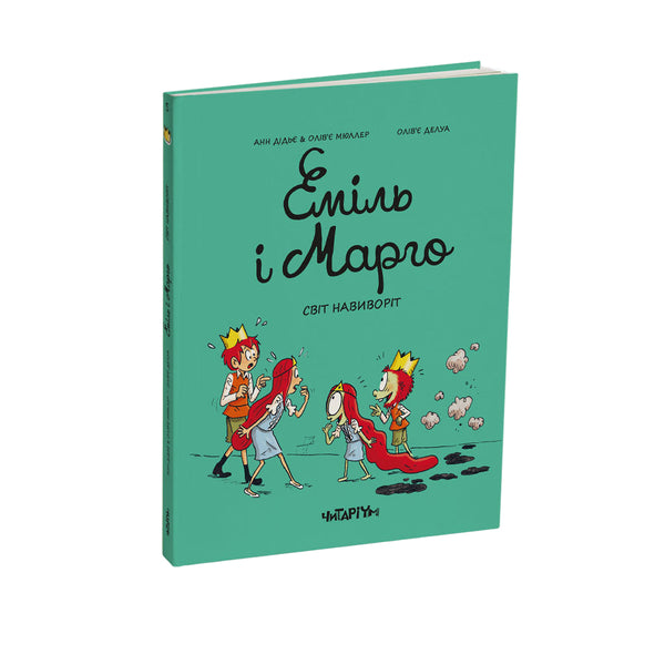 Emil e Margo. O mundo ao contrário