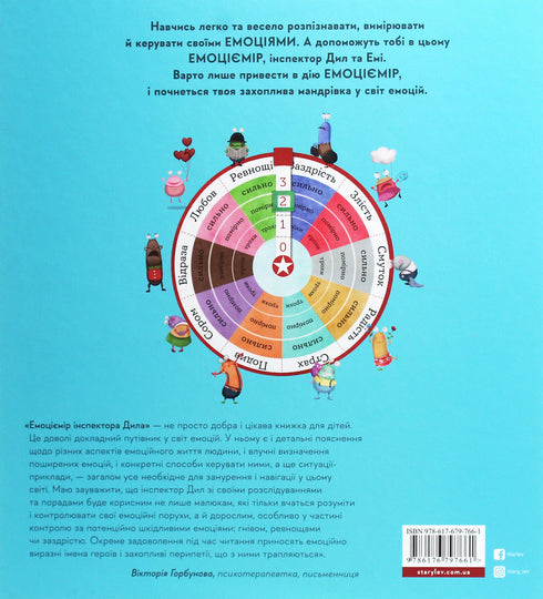 Medidor de emoções do inspetor Dila. Reconhece, mede e controla as tuas emoções - 9786176797661