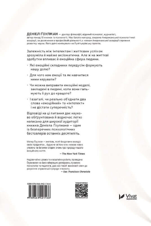 Емоційний інтелект