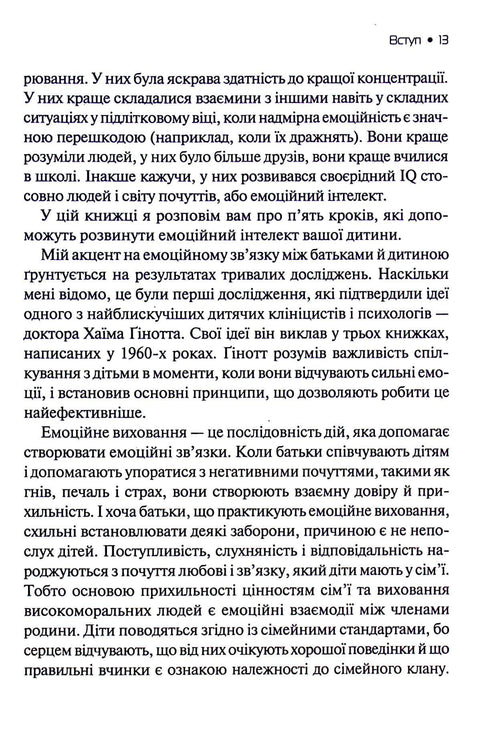 Inteligência emocional na criança