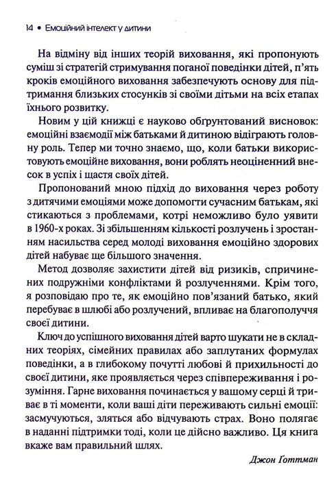 Inteligência emocional na criança