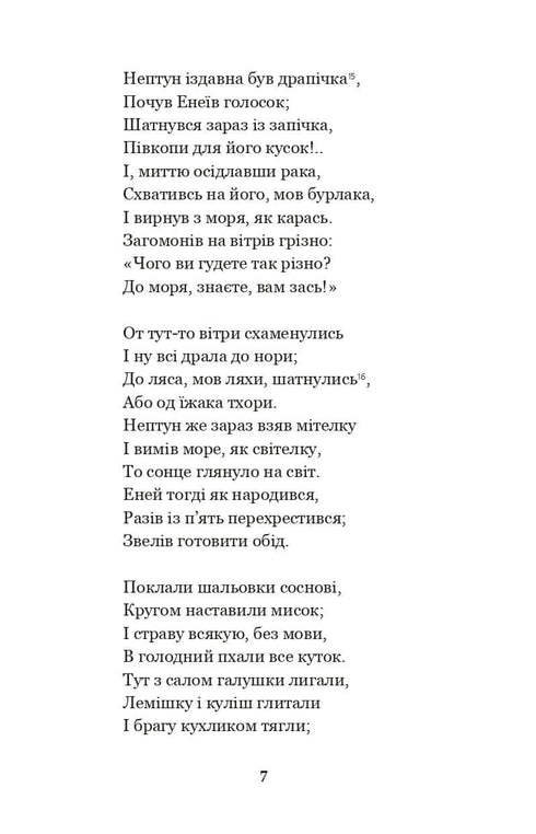 Eneida. Natalka Poltavka