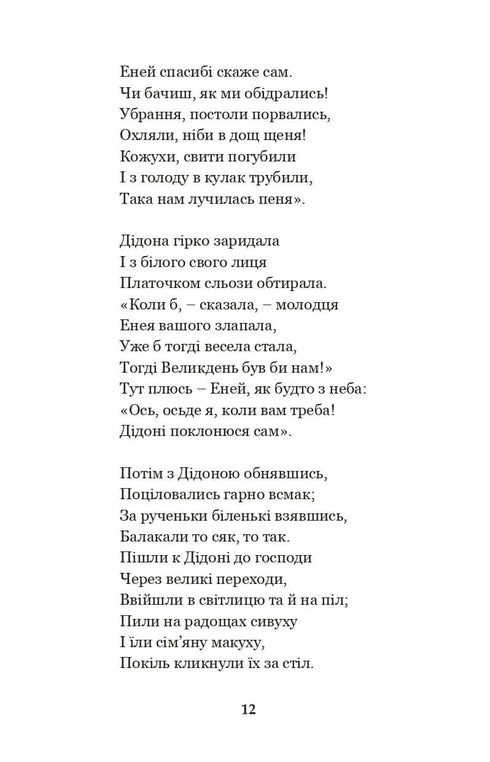 Eneida. Natalka Poltavka