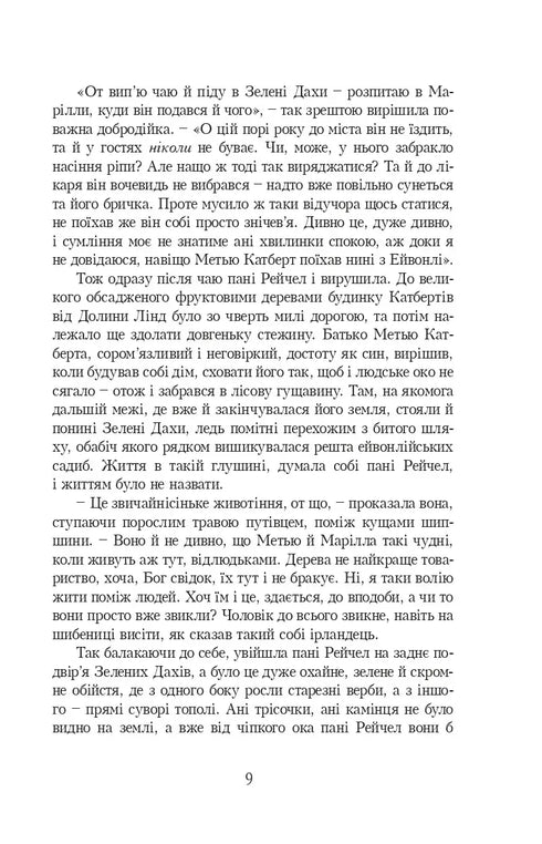 Anne dos Telhados Verdes. Livro 1 - 9789662647082