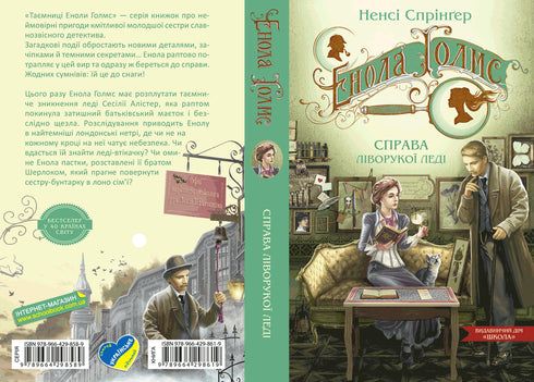 Enola Holmes. The case of the left-handed lady