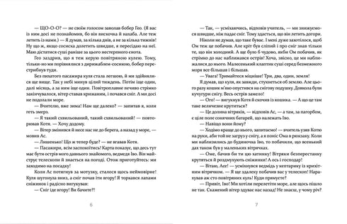 O Rato Bo e a Estranha Estranha Neve