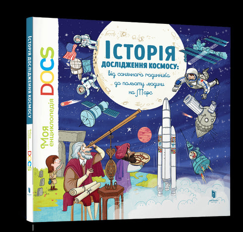 Enciclopédia DOCs. História da exploração do espaço