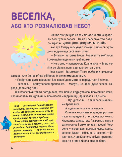 Енциклопедія у казках