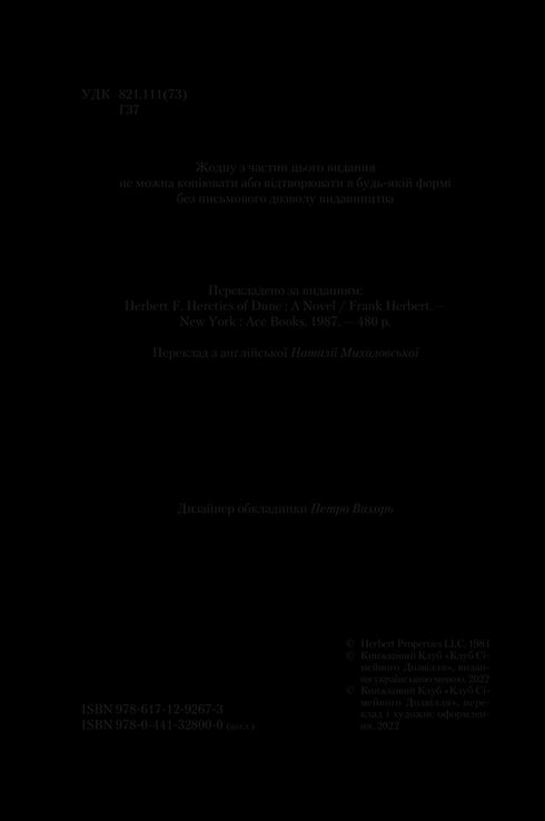 Dunas Hereges. Livro 5