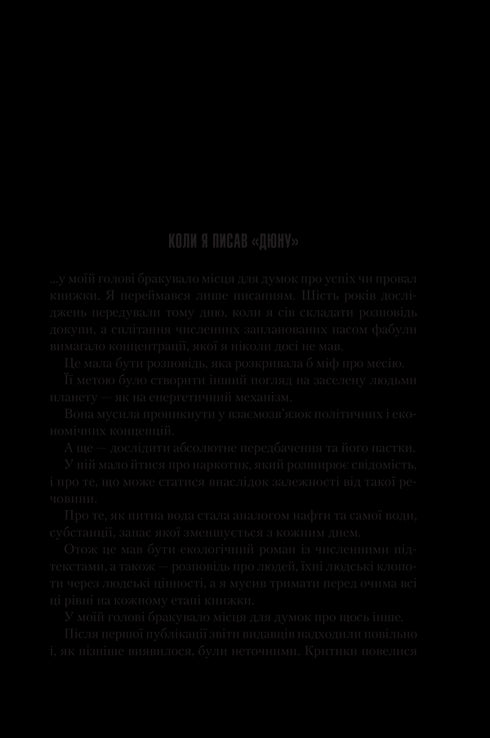 Dunas Hereges. Livro 5