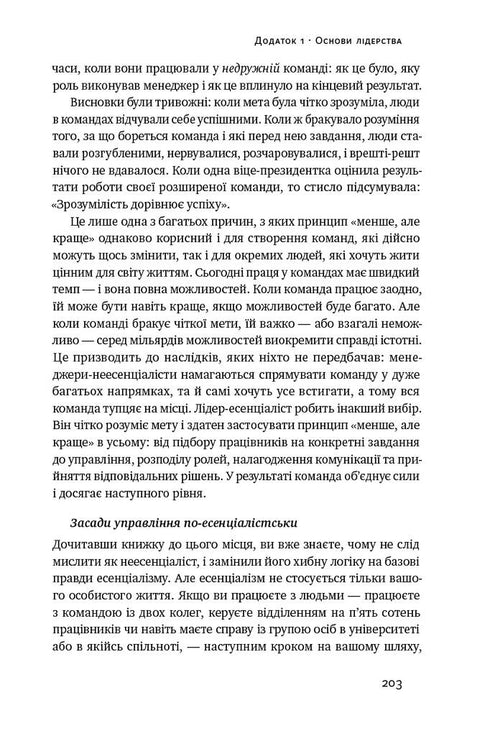 Есенціалізм. Мистецтво визначати пріоритети
