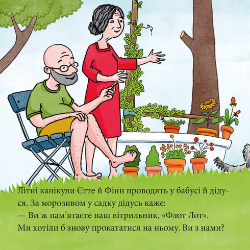 Піксі книжка. Єтте й Фінн виходять у відкрите море