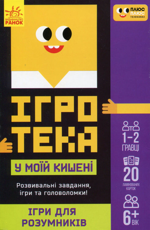 Game library in my pocket. Games for smart kids (print run ended)