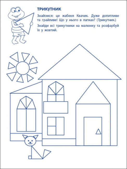 Game Exercises. First Steps in Mathematics. Level 1