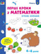 Game Exercises. First Steps in Mathematics. Level 1