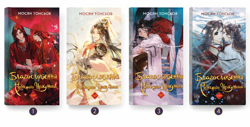 Набір книг: Благословення Небесного Урядника (комплект із 4 книг)