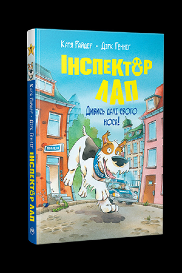 Inspector Lapp. Olha além do teu nariz! Livro 1