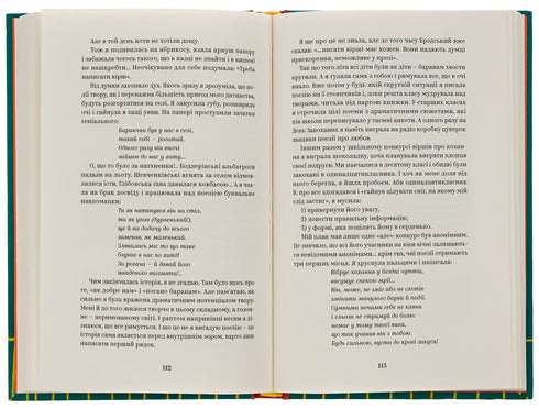 YO-KE-LE-ME-NE. 55 stories from childhood / Natalia Kalchenko - 9786178222468