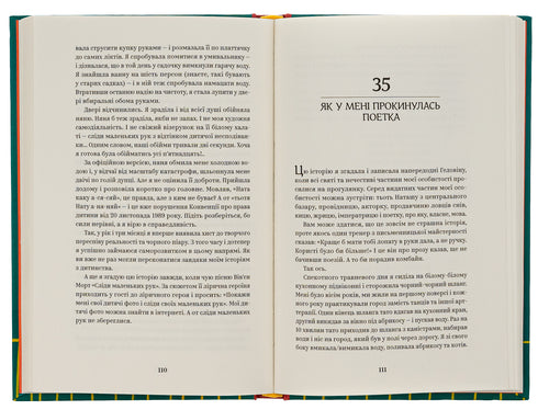 YO-KE-LE-ME-NE. 55 stories from childhood / Natalia Kalchenko - 9786178222468