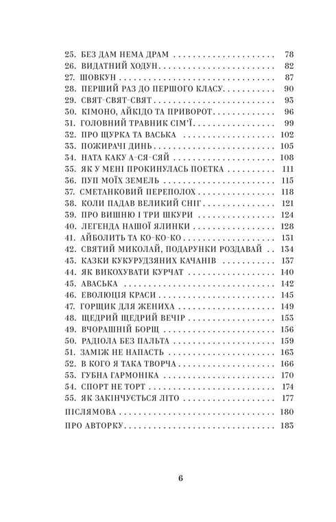 YO-KE-LE-ME-NE. 55 stories from childhood / Natalia Kalchenko - 9786178222468