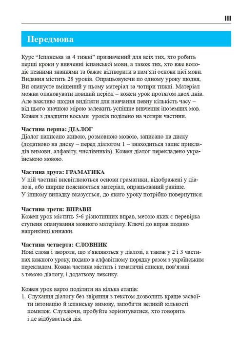 Espanhol em 4 semanas. Curso intensivo de espanhol com aplicação de áudio eletrónico.
