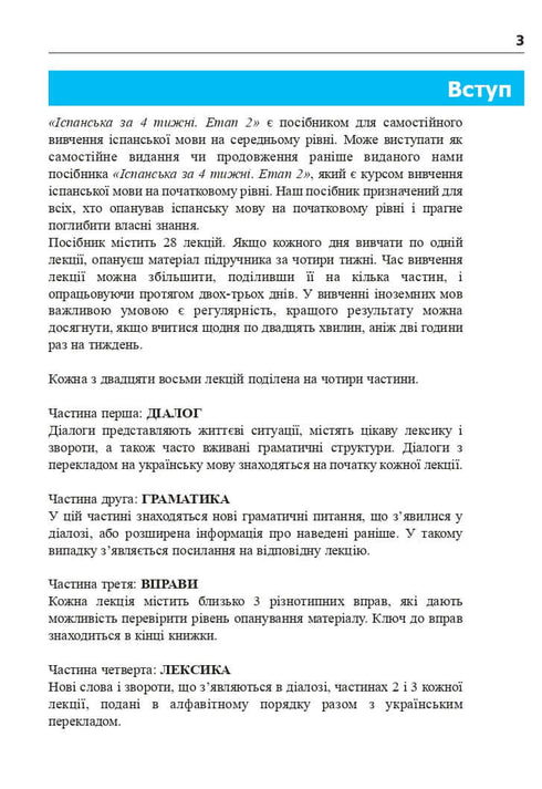 Espanhol em 4 semanas. Curso intensivo de língua espanhola com aplicação de áudio eletrónico. Nível 2
