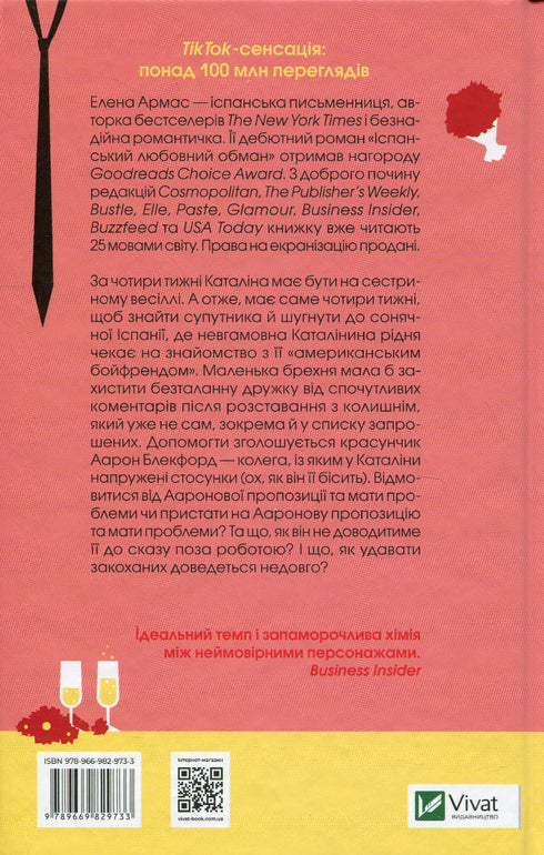 Іспанський любовний обман