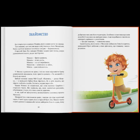 A história do menino Rato que não queria ir ao jardim de infância