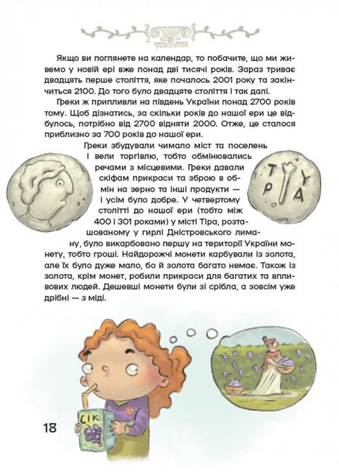 The History of Ukraine for the Youngest