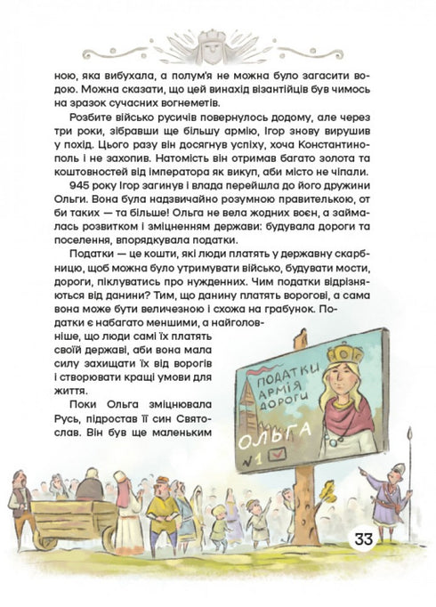 The History of Ukraine for the Youngest