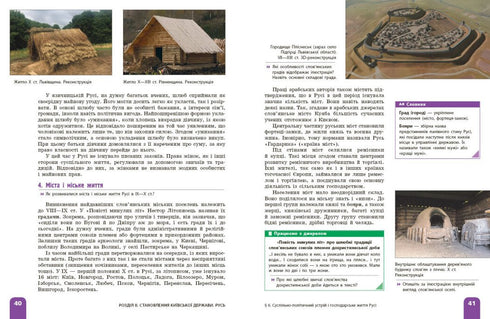 História da Ucrânia. Manual. 7º ano