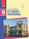 História da Ucrânia. Manual. 9.º ano