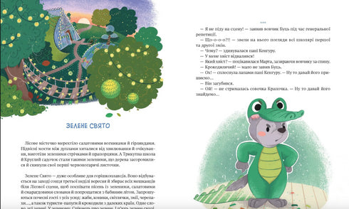 Історії хоробриків із Горішкових Плавнів