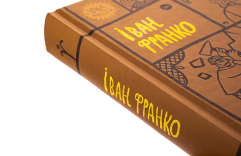 Іван Франко. Вибрані твори