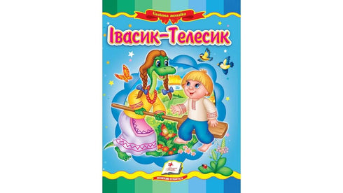 Ivasik-telesik. Mosaico de contos de fadas