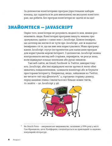 Javascript для дітей