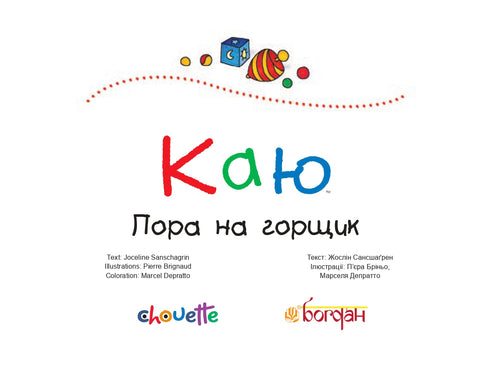 lamento É hora do penico