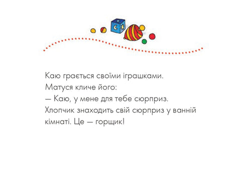 lamento É hora do penico