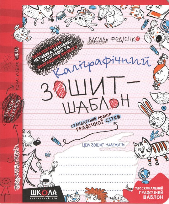 Caderno de caligrafia modelo. Tamanho padrão da grade gráfica