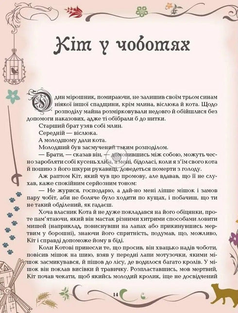 Fairy tales. Charles Perrault