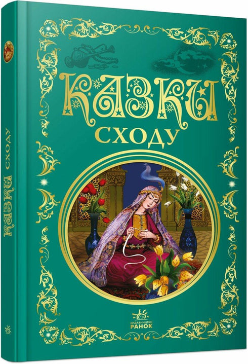 Contos de fadas do Oriente - 9786178775872