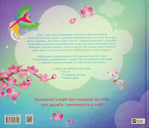 Fairy tales about the unicorn Lila