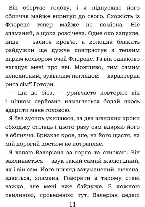 Хай зійде королева