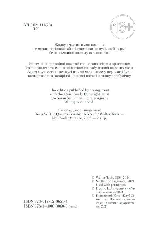 Хід королеви