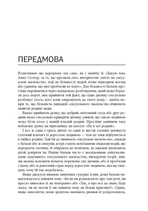 Predadores. Pedófilos, violadores e outros criminosos sexuais